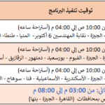 InnovEgypt-Schedule-2025-winter-1
