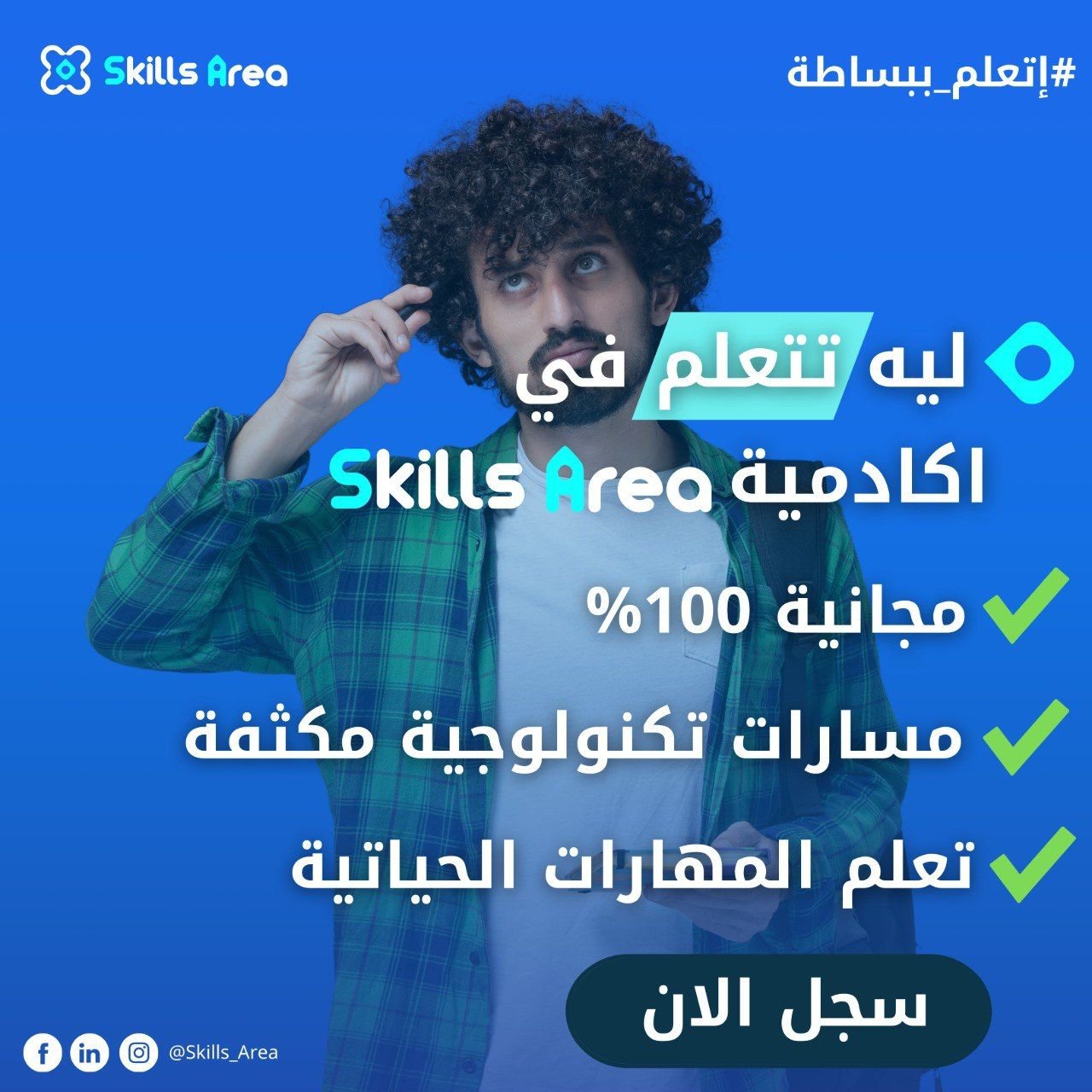 اتعلم ببساطة