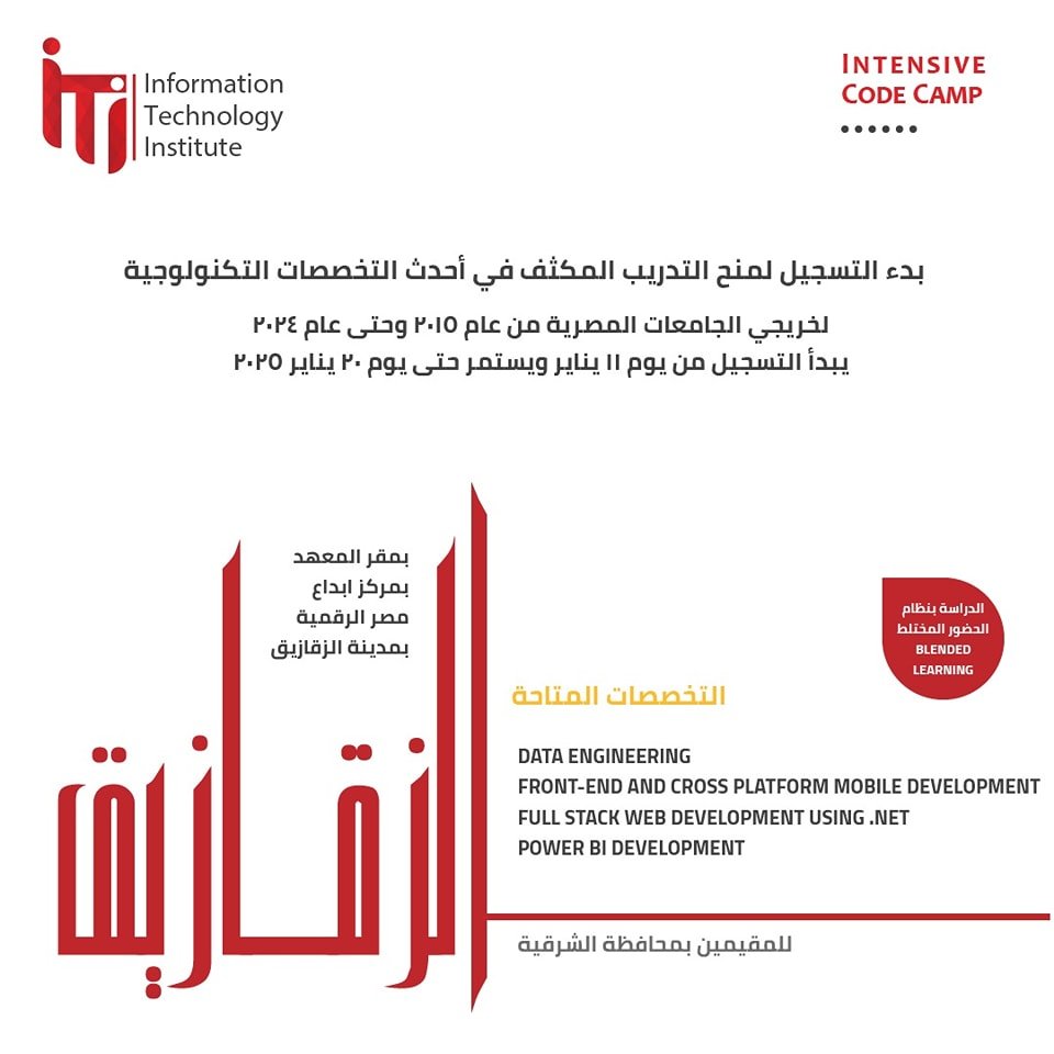 الزقازيق