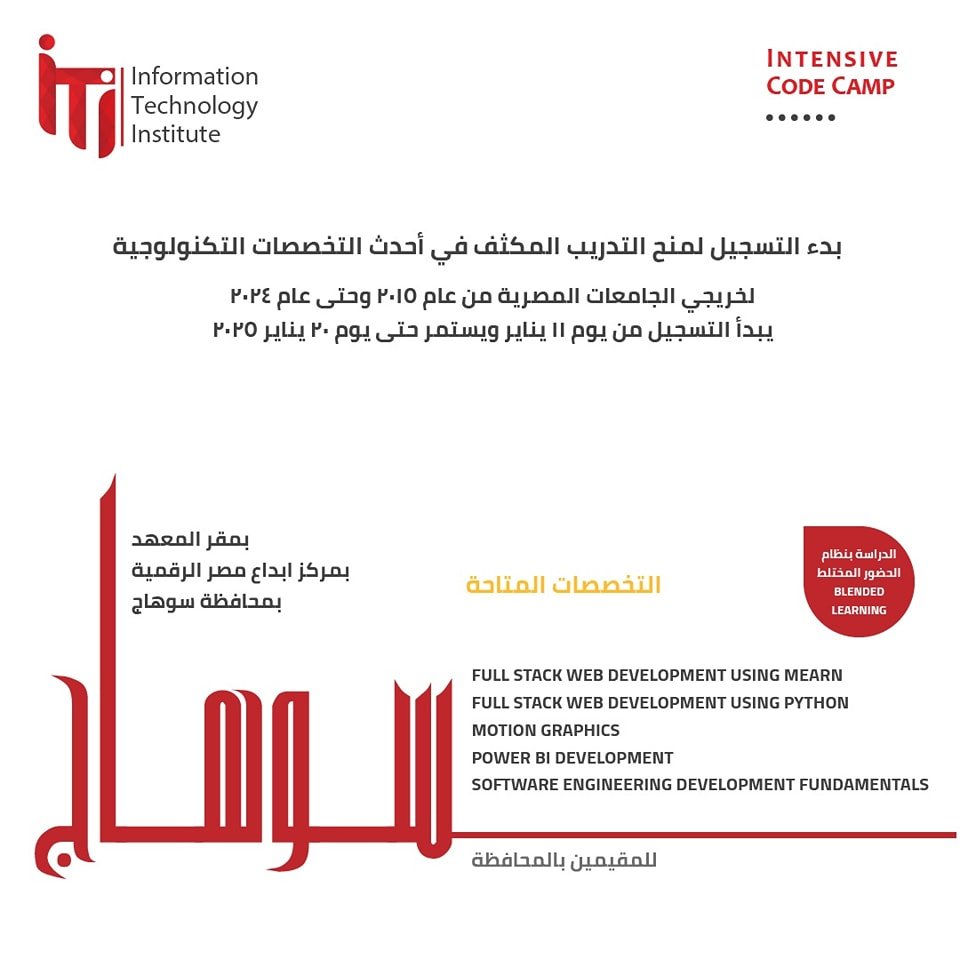 سوهاج