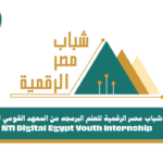 شباب مصر الرقمية